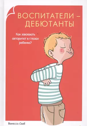 Воспитатели-дебютанты. Как завоевать авторитет в глазах ребенка? — 2457049 — 1