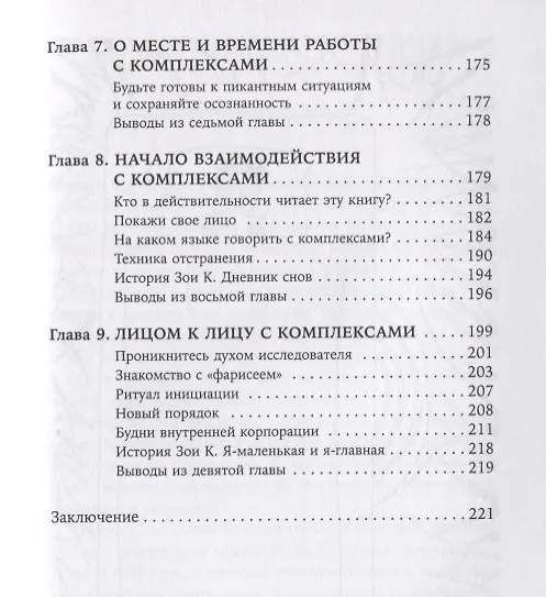 Книга Тараканы под контролем: Как заставить ваши комплексы работать на вас (Александр Соловьёв) — 4