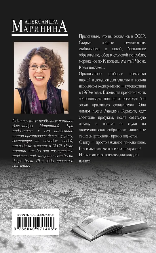 Книга Горький квест. Том 3 (Александра Маринина) — 2