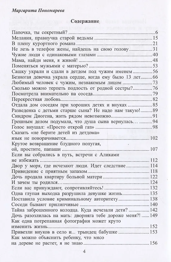 Книга В лабиринте чужих судеб. В 3-х томах. Том 2 (Маргарита Пономарева) — 3