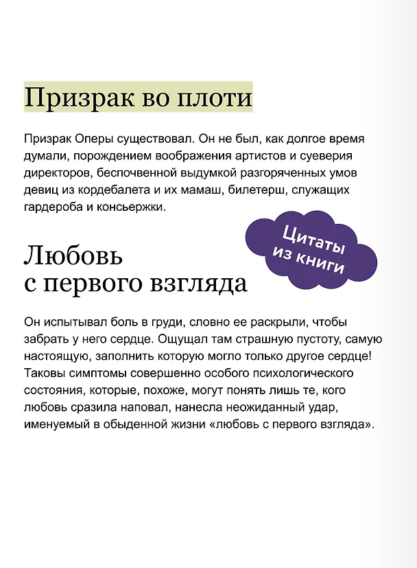 Книга Призрак Оперы. Вечные истории (Гастон Леру) — 10