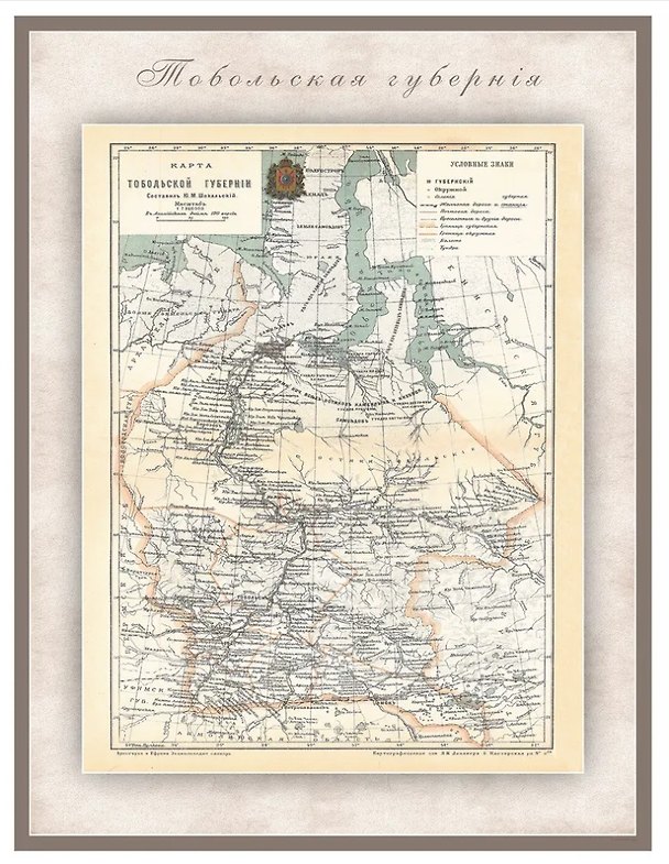 Книга РетроКарта "Тобольская губерния", состояние на 1901 год () — 1