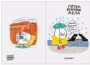 Обложка для паспорта СПБ Петербургские дела Нерпа и мосты (ПВХ бокс) 2902924 — 1