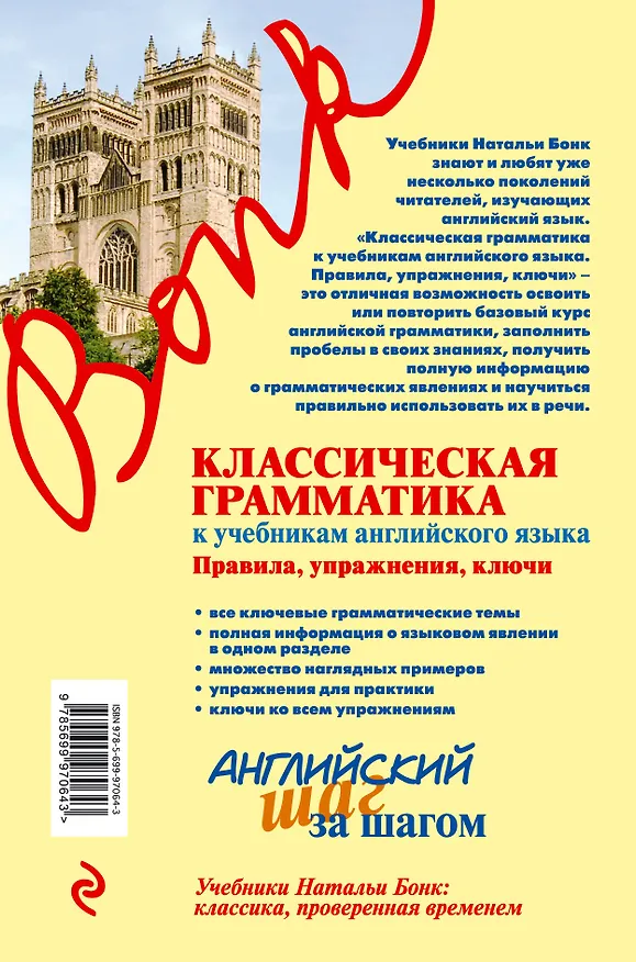 Книга Классическая грамматика к учебникам английского языка. Правила, упражнения, ключи (Евгения Салтыкова) — 2