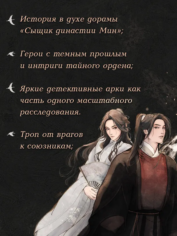 Книга Клинок Журавля. Хроники Ведомства наказаний (#1) (Хоу Тай) — 8