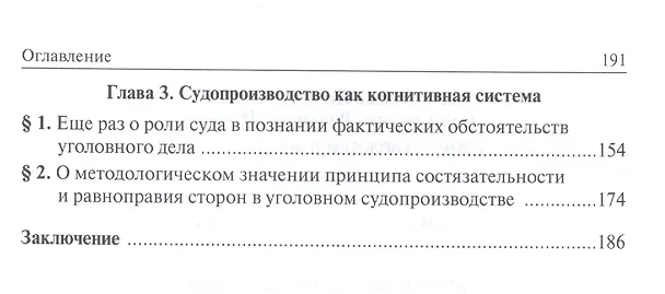 Книга Социальные технологии и юридическое познание (Лидия Воскобитова) — 3