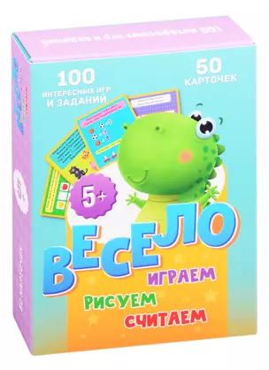 Весело играем, рисуем, считаем. 50 карточек (5+) — 2829373 — 1