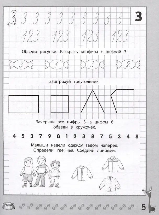Книга Веселые прописи с заданиями: цифры (Галина Сычева) — 3