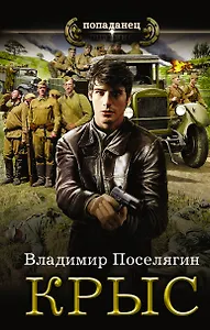 Крыс: роман