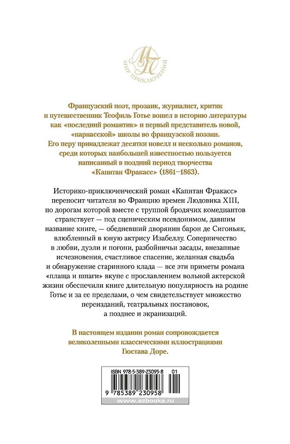 Книга Капитан Фракасс (Теофиль Готье) — 2