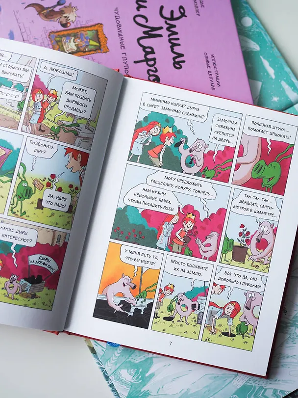 Книга Эмиль и Марго. Монстры повсюду! (Энн Дидье) — 10