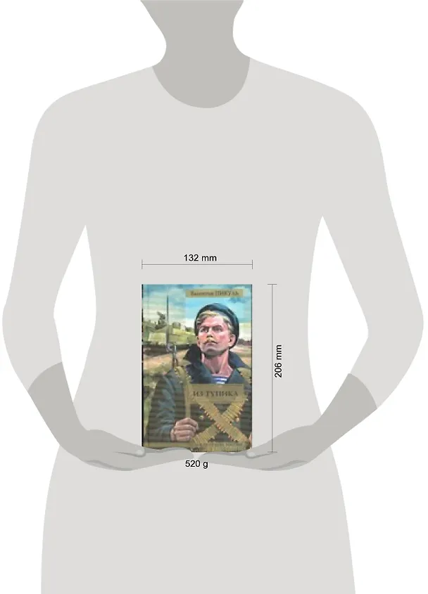 Книга Из тупика (Валентин Пикуль) — 2