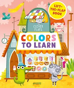 Colors To Learn. Учим цвета. Книжка с клапанами