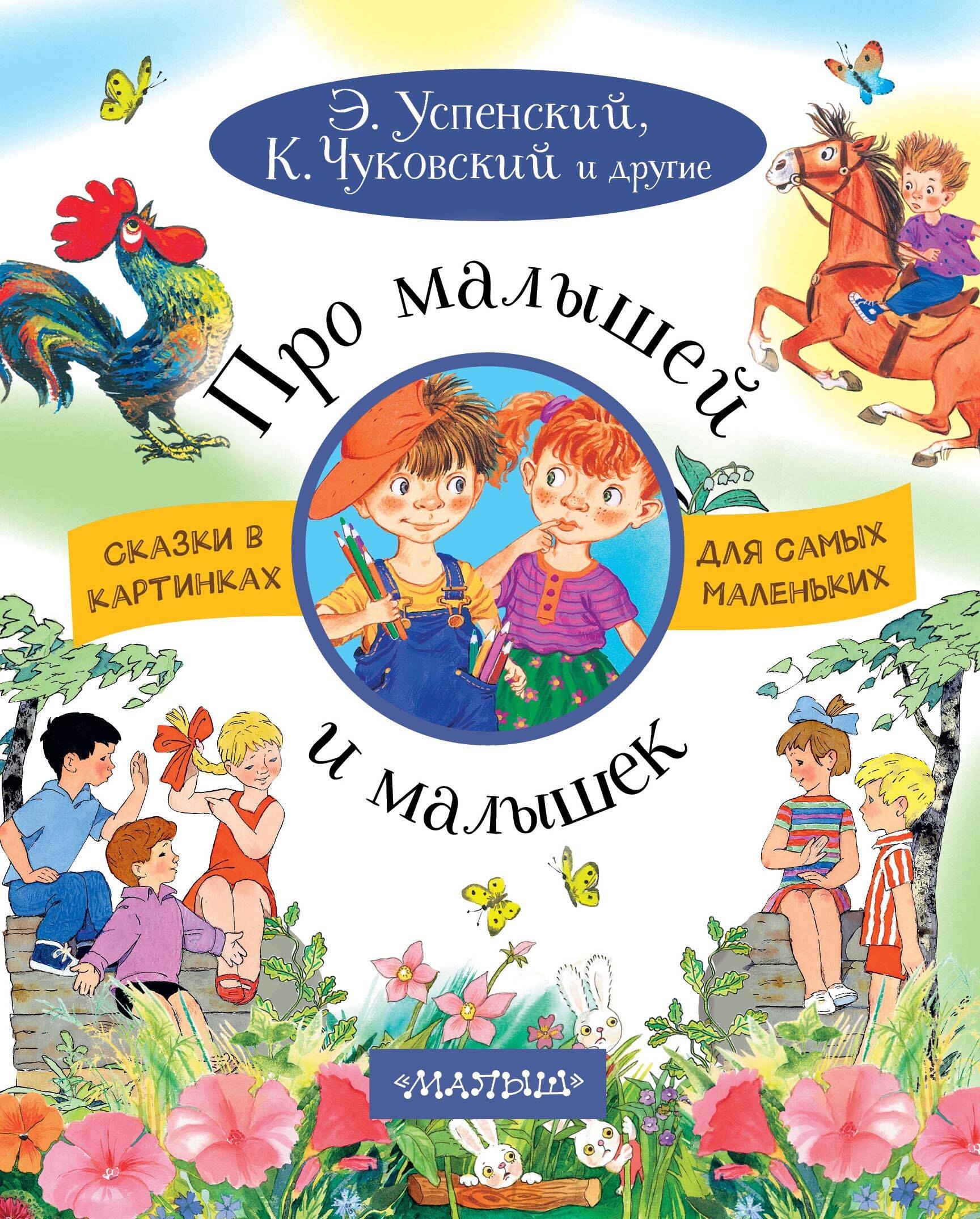 

Про малышей и малышек