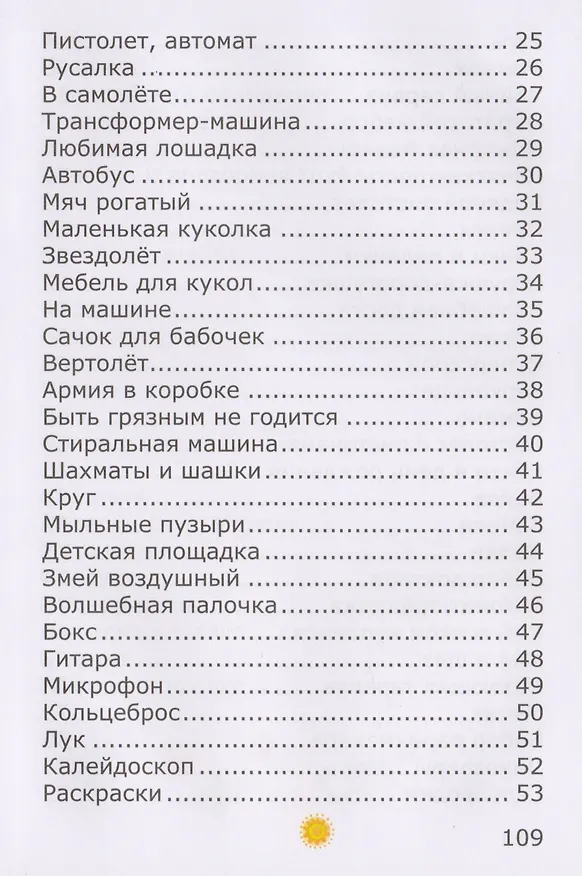 Книга Стишки про детские игрушки слушайте ушки (илл. Козловой) Шаповалов () — 3