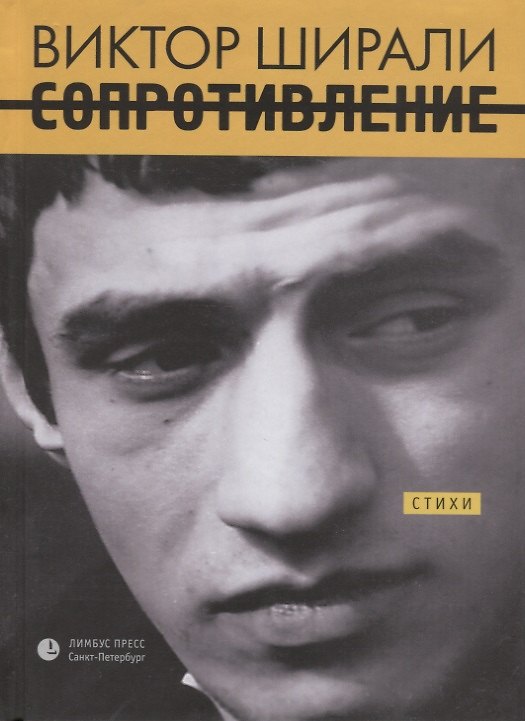 Книга Сопротивление () — 1