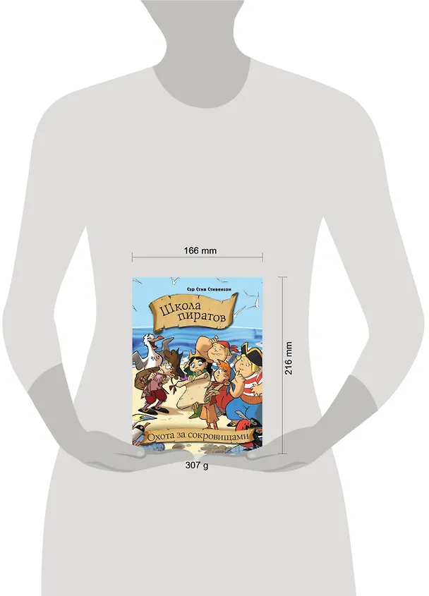 Книга Школа пиратов. Охота за сокровищами (Стив Стивенсон) — 4