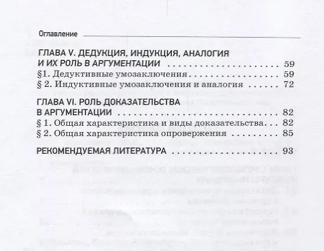 Книга Логика и аргументация Уч. Пос. (Валерия Иванова) — 3