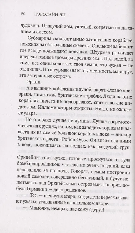 Книга Стальное сердце. Роман (Кэролайн Ли) — 4