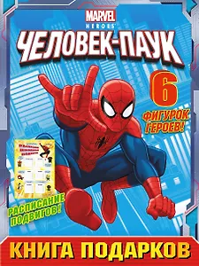 Книга подарков