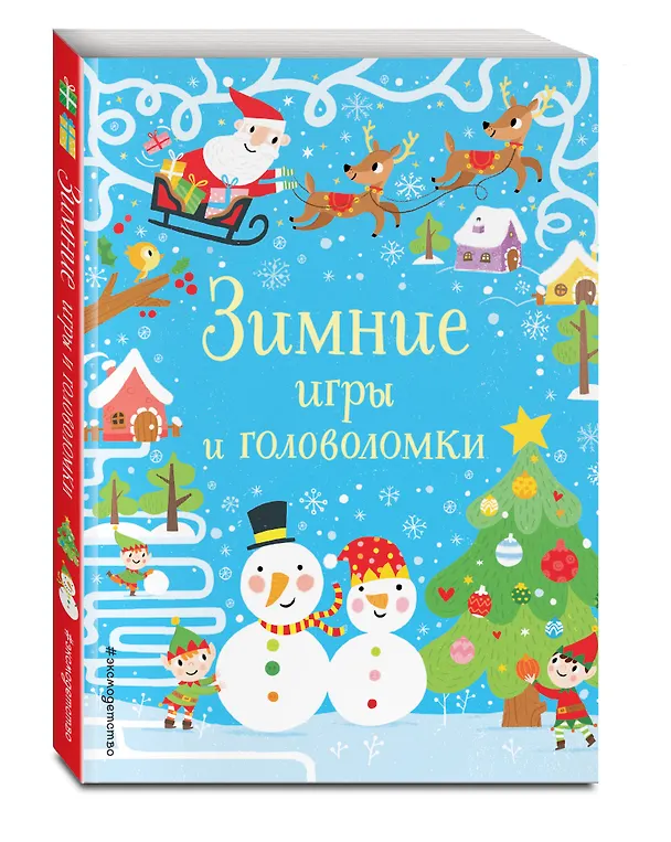 Книга Зимние игры и головоломки () — 4