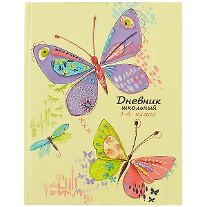 Дневник для младших классов Феникс+, "Цвет бабочки"