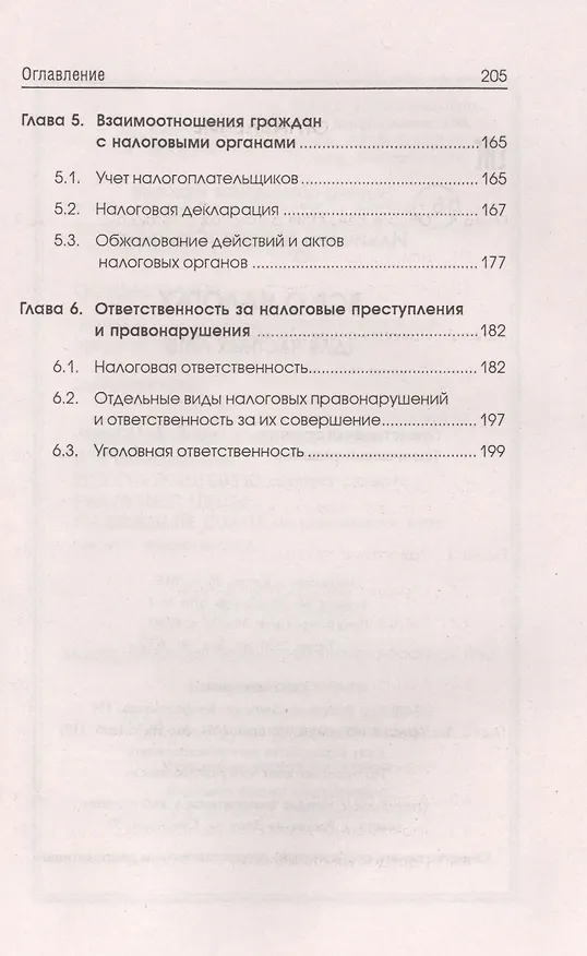 Книга Все о налогах (для частных лиц) (Мария Ильичева) — 3