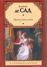 Преступления любви: новеллы