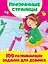 100 развивающих заданий для девочек — 2769552 — 1