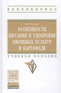 Особенности питания и удобрения овощных культур и картофеля