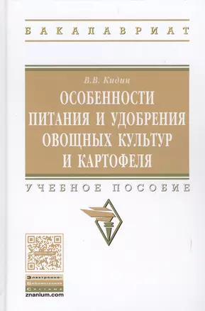 Особенности питания и удобрения овощных культур и картофеля — 2548480 — 1