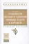 Особенности питания и удобрения овощных культур и картофеля — 2548480 — 1