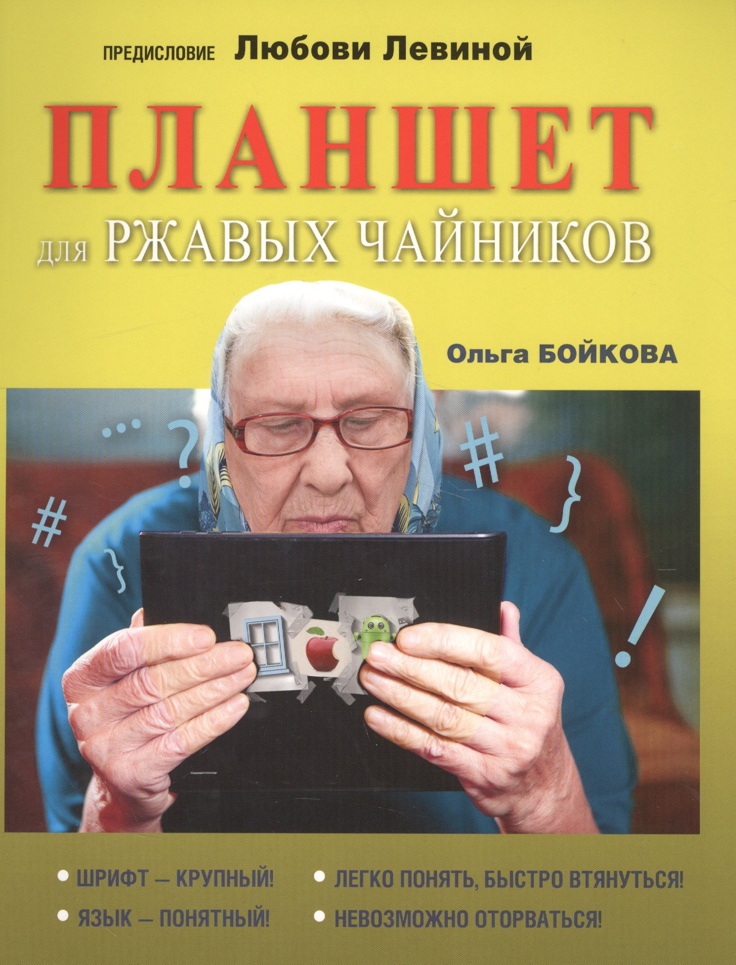 

Планшет для ржавых чайников