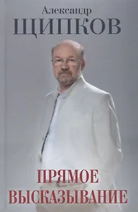 Прямое высказывание