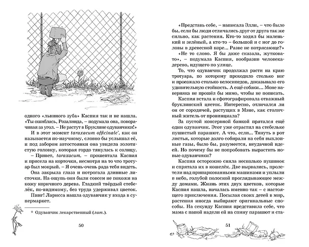 Книга Тайны Зелёного королевства (Корнелия Функе, Тамми Хартунг) — 12