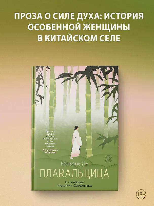 Книга Плакальщица (Вэньянь Лу) — 6