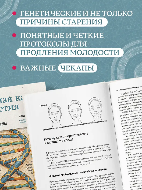 Книга Дорожная карта долголетия. Практический курс для почти вечной жизни. Новые маршруты (Юлия Юсипова) — 6