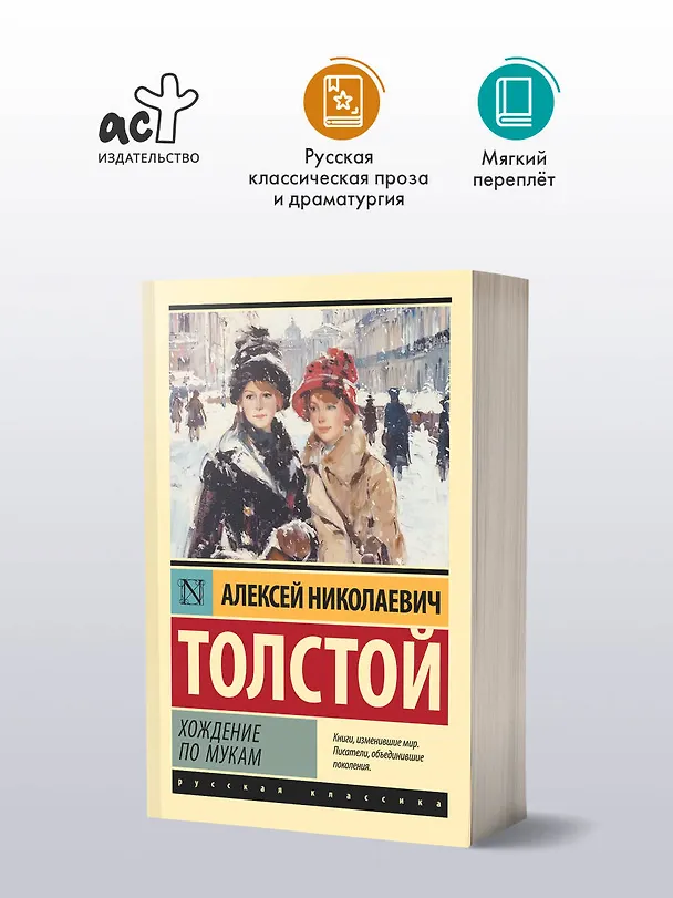 Книга Хождение по мукам (Алексей Толстой) — 4