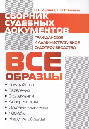 Сборник судебных документов. Гражданское и административное судопроизводство — 2557522 — 1