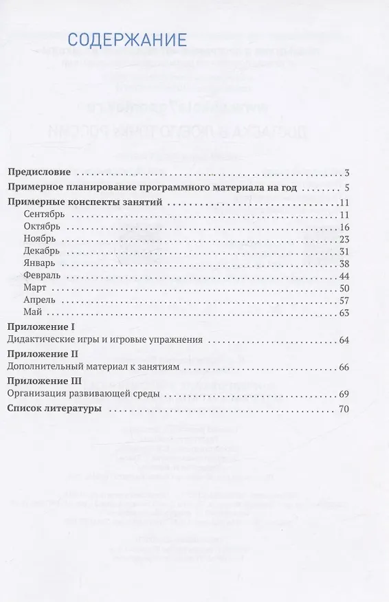 Книга Формирование элементарных математических представлений. 4-5 лет. Конспекты занятий. ФГОС (Вера Позина) — 2