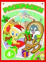 Раскраски / 4+