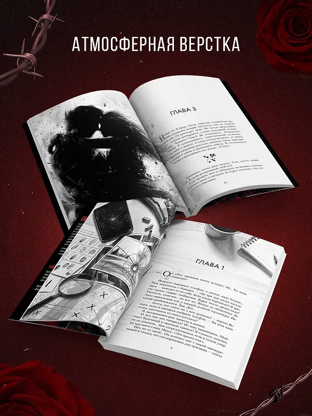 Книга Адвокат киллера (Софи Баунт) — 7