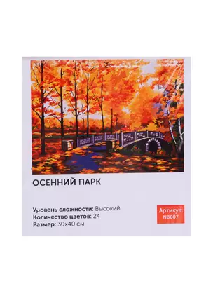 Картина по номерам Art Idea 30*40см. Осенний парк (NB007) — 2716449 — 1