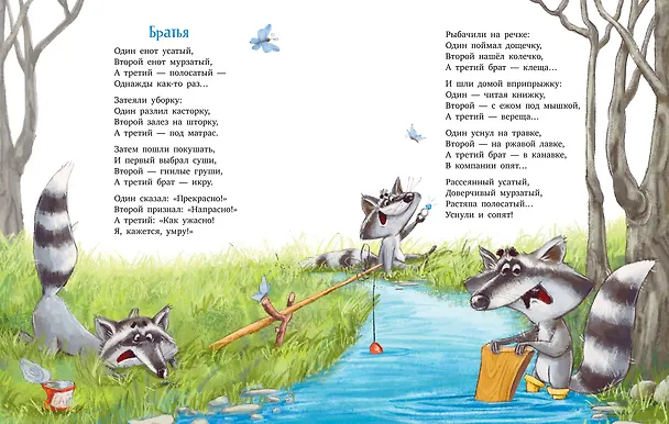 Книга Однажды в лесу. Сборник стихотворений (Ксения Валаханович) — 8