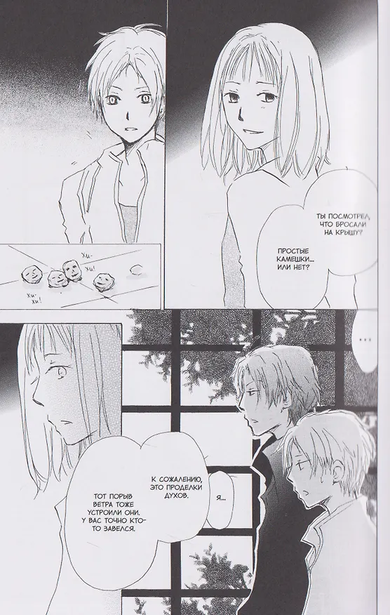 Тетрадь дружбы Нацумэ. Том 8 (Natsume's Book of Friends). Манга 3138970 — 3