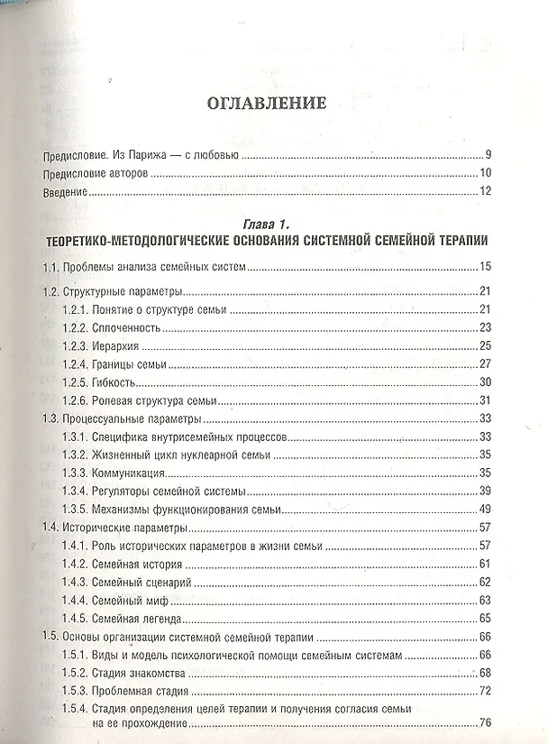 Книга Терапия семейных систем. (Наталья Олифирович) — 2