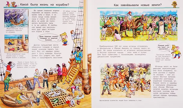 Книга Что? Почему? Зачем? Путешественники и первооткрыватели (с волшебными окошками) (Сюзанна Гернхойзер) — 4
