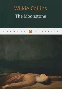 The Moonstone = Лунный Камень: роман на английском языке