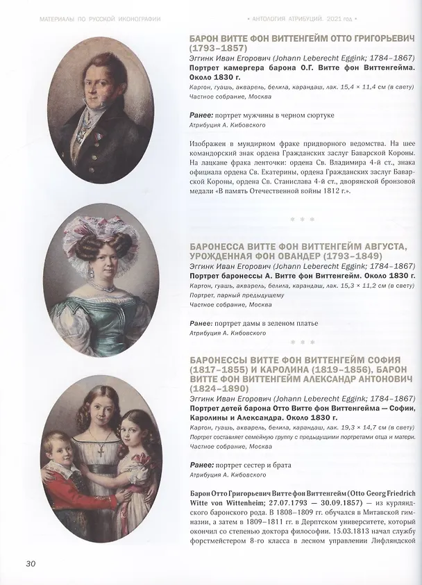 Книга Русские портреты XVIII - начала XX века. Материалы по иконографии. Выпуск X (Сергей Подстаницкий) — 6