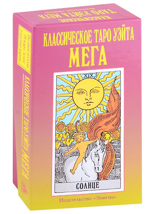 Классическое Таро Уэйта "Мега" (78 карт + 2 пустые карты) — 2912896 — 1